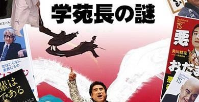 学苑長の謎