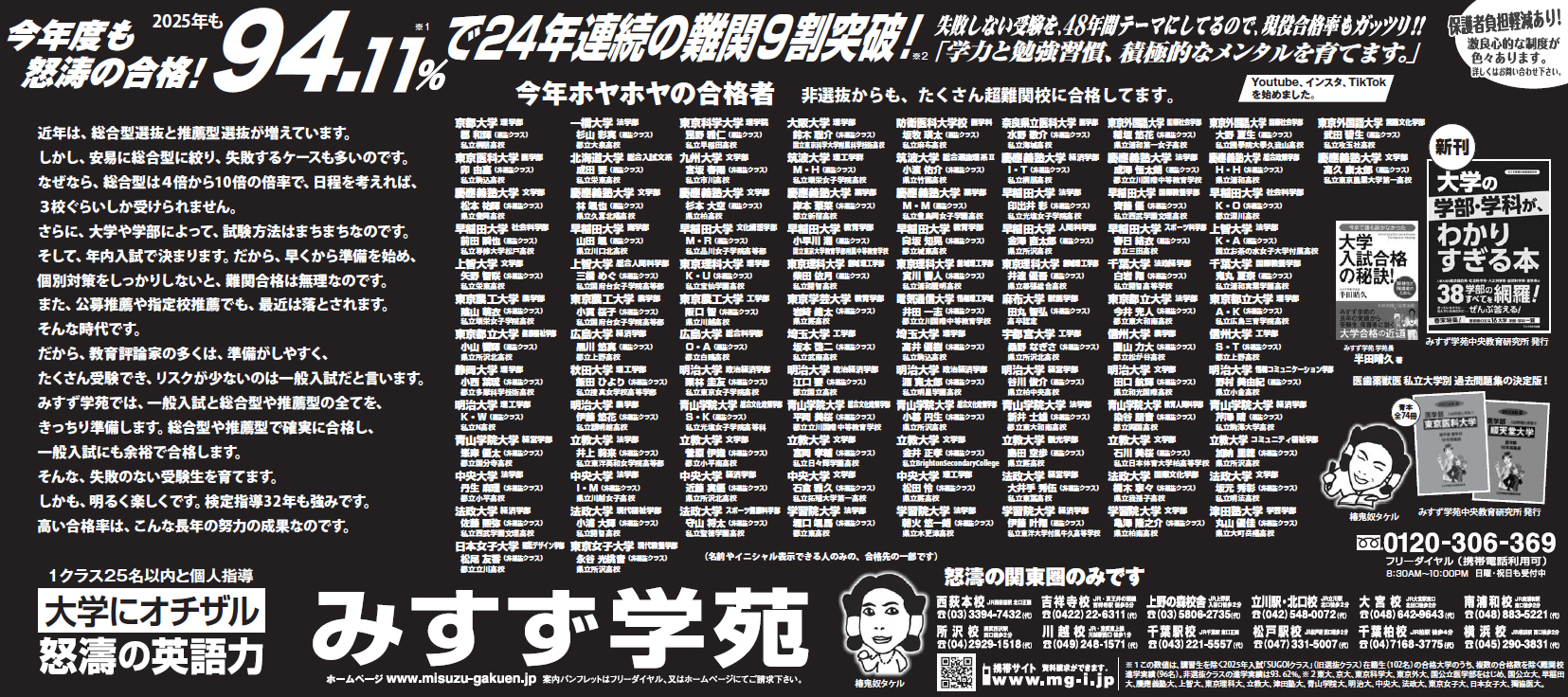 新聞広告にも合格実績が掲載されました！