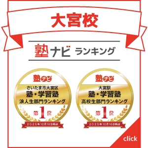 大宮校