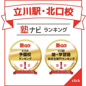立川駅・北口校