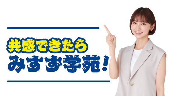 共感出来たらみすず学苑