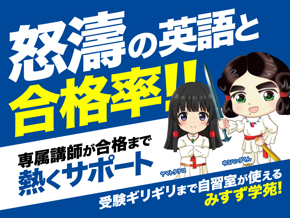 怒涛の英語と合格率！