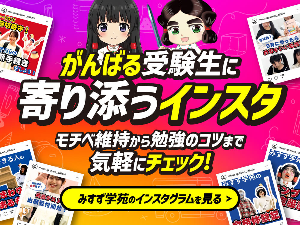 がんばる受験生に寄り添うインスタ