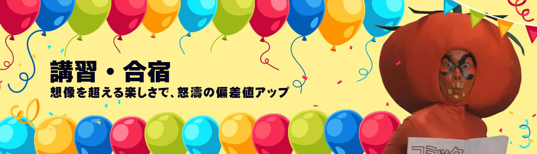 みすず学苑のイベント・講習